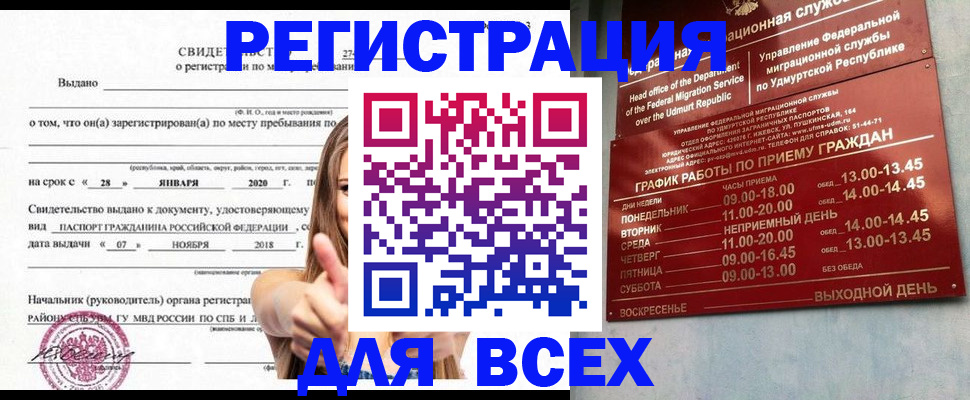 прописка штамп в Гатчине